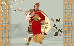 岳飞画像