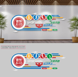 文体室文化墙