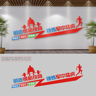 文体室文化墙