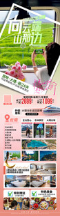 云南旅游海报
