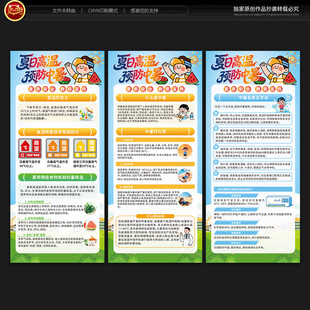 预防中暑展架