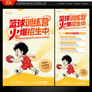 篮球招生海报