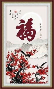 百福图