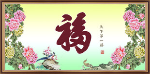 百福图 