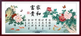 家和富贵