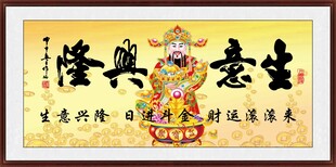 生意兴隆 