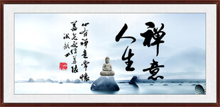 禅意人生