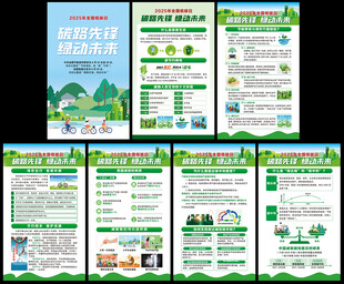 2025年全国低碳日