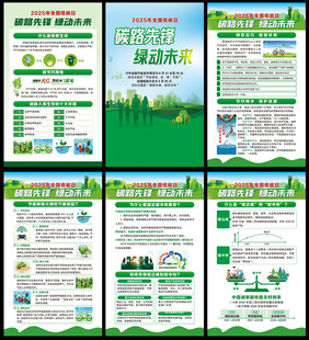 全国低碳日
