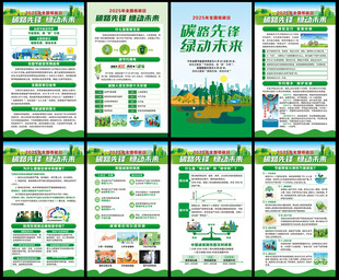 全国低碳日