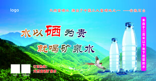 矿泉水