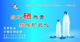矿泉水