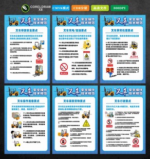 叉车安全