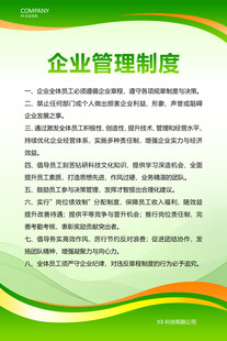 企业管理制度牌