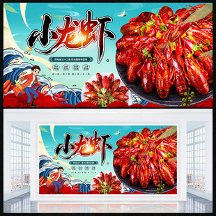 小龙虾