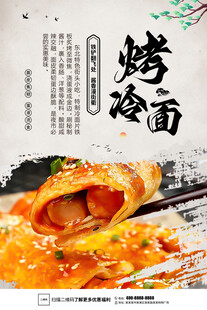 烤冷面