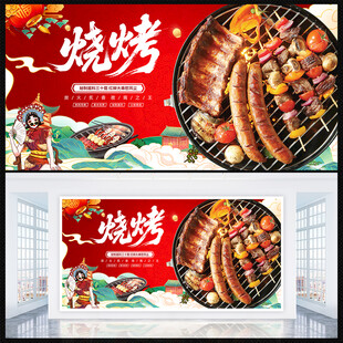 烧烤