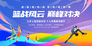 篮球比赛