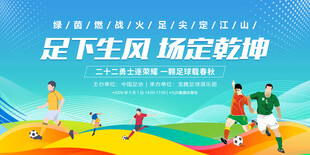 足球比赛