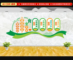食堂文化墙