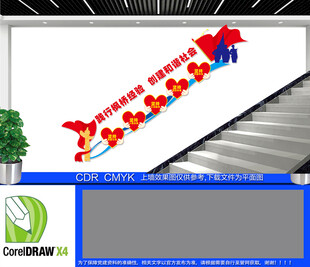新时代枫桥经公安楼梯文化墙