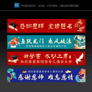 升学宴横幅