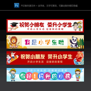 开学毕业季横幅