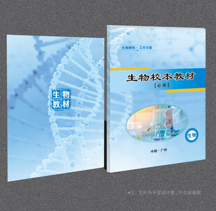 生物封面