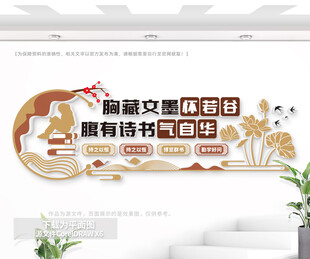 中式图书馆文化墙