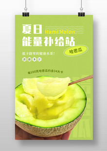 夏日甜瓜美味补给站