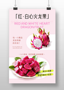 红心火龙果