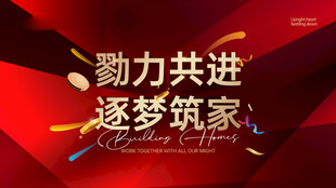 誓师大会  