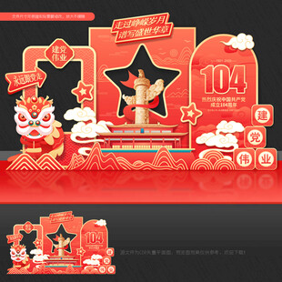 建党 104周年