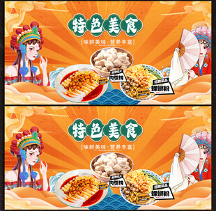 美食展板