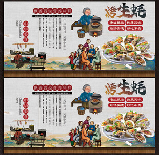 烤生蚝