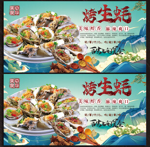 烤生蚝