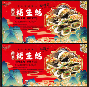 烤生蚝