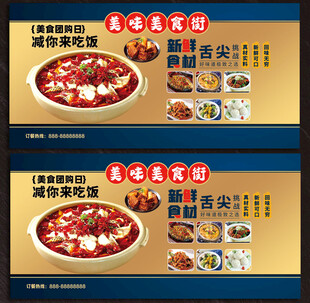 美食展板
