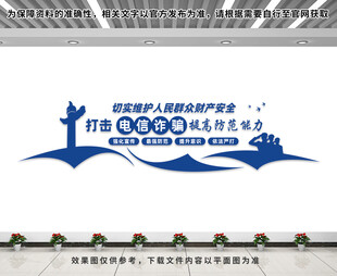 打击电信诈骗文化墙