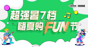 音乐节 