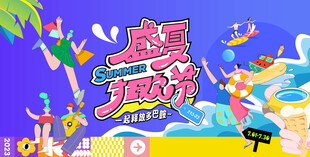 夏日  
