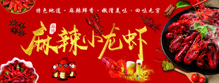 小龙虾