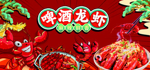 小龙虾