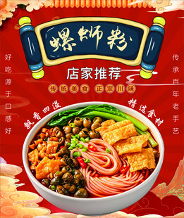 螺蛳粉
