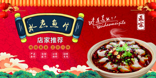 水煮鱼片