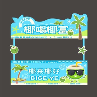 椰子摊位设计