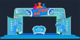 毕业季门头