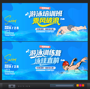 游泳培训