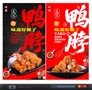 鸭脖