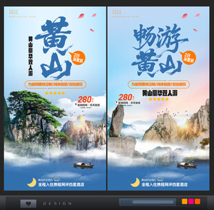 黄山